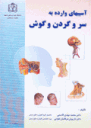 کتاب آسیب های وارده به سروگردن و گوش